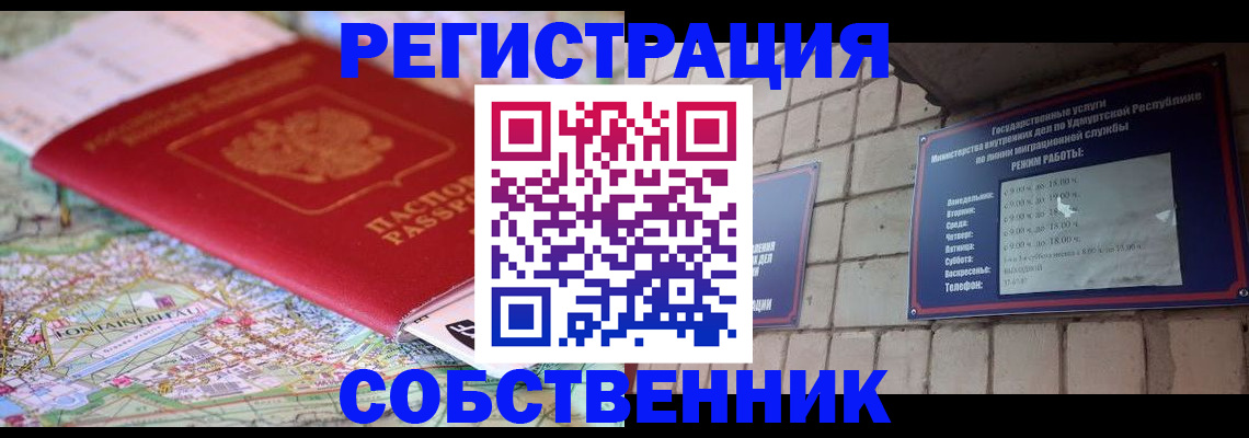 прописка от собственника в Кемеровской области