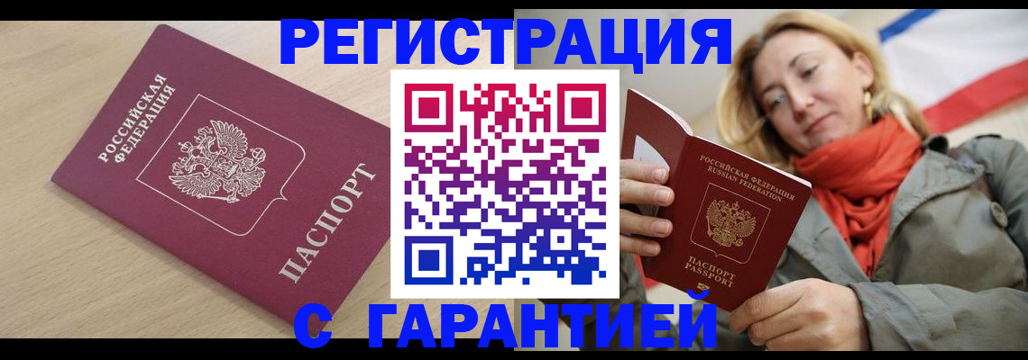 прописка регистрация в Кемеровской области